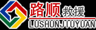 白山道路救援