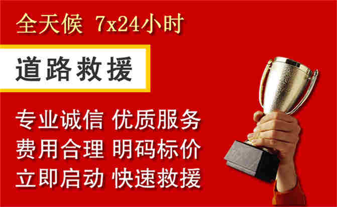 白山道路救援公司