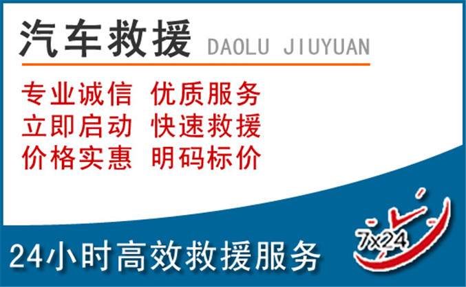白山汽车救援