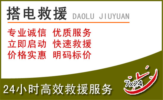 白山汽车道路救援