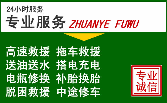 白山附近汽车道路救援