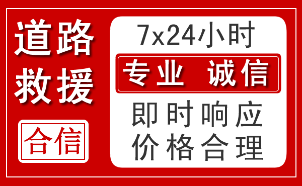 白山新能源汽车救援